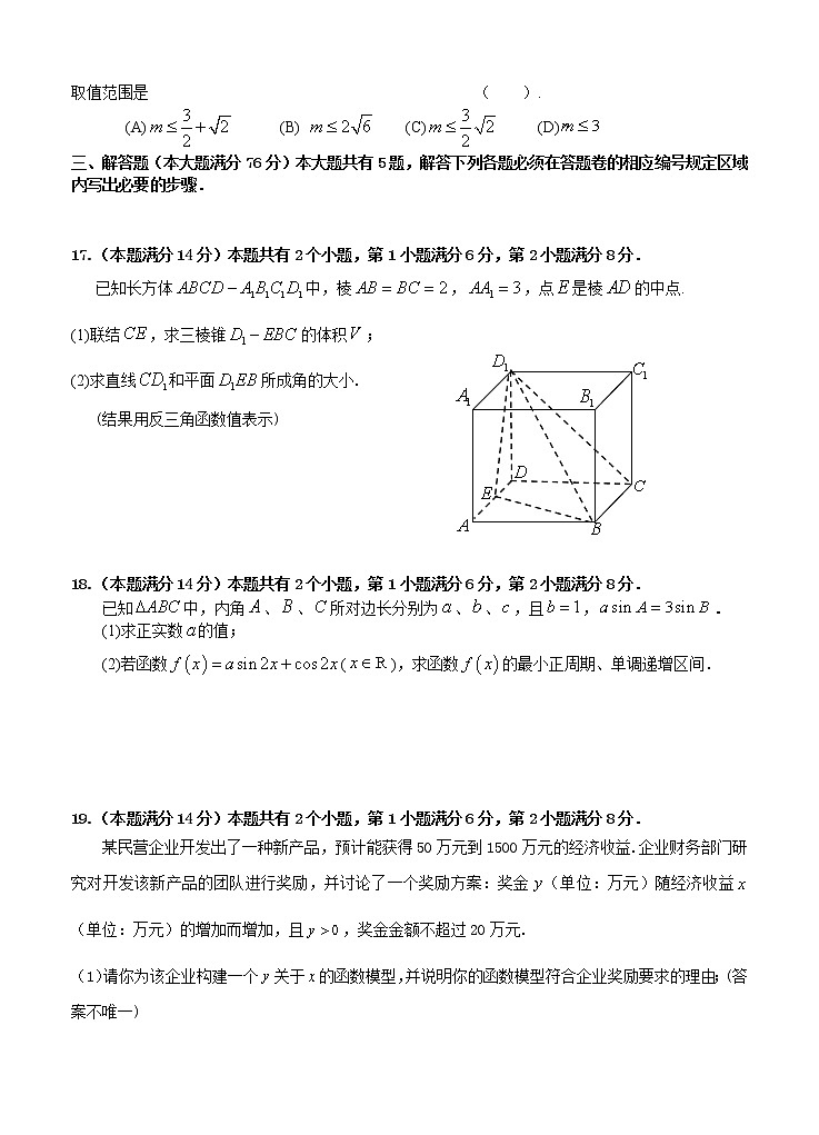 上海市黄浦区2021届高三下学期4月高中学业等级考调研测试(二模)数学试题(含答案)03