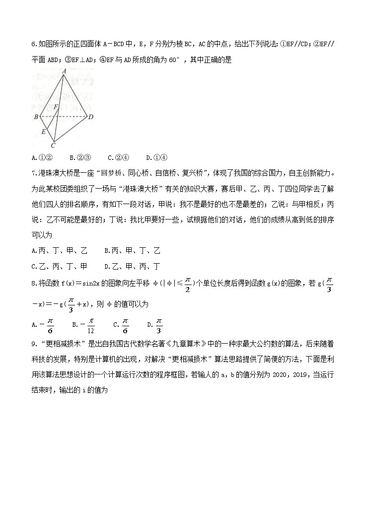 全国卷Ⅲ衡水金卷2021年高三先享题信息卷(五)数学(文)(含答案)第2页