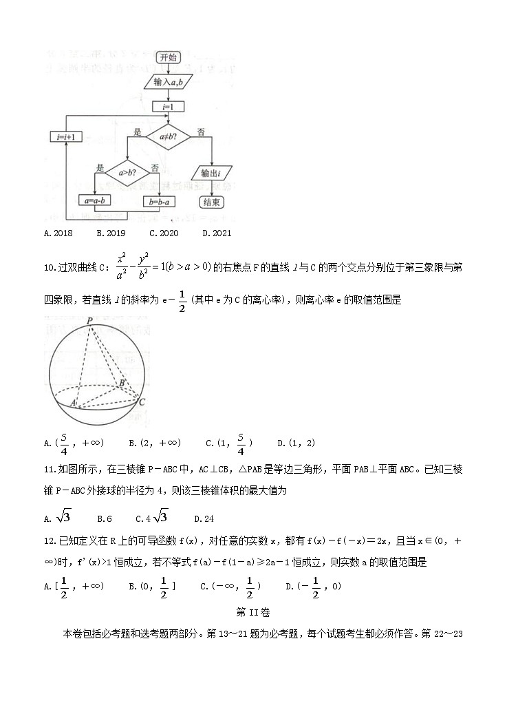 全国卷Ⅲ衡水金卷2021年高三先享题信息卷(五)数学(文)(含答案)第3页