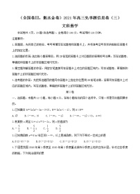 全国卷Ⅲ衡水金卷2021年高三先享题信息卷（三）数学（文）（含答案）