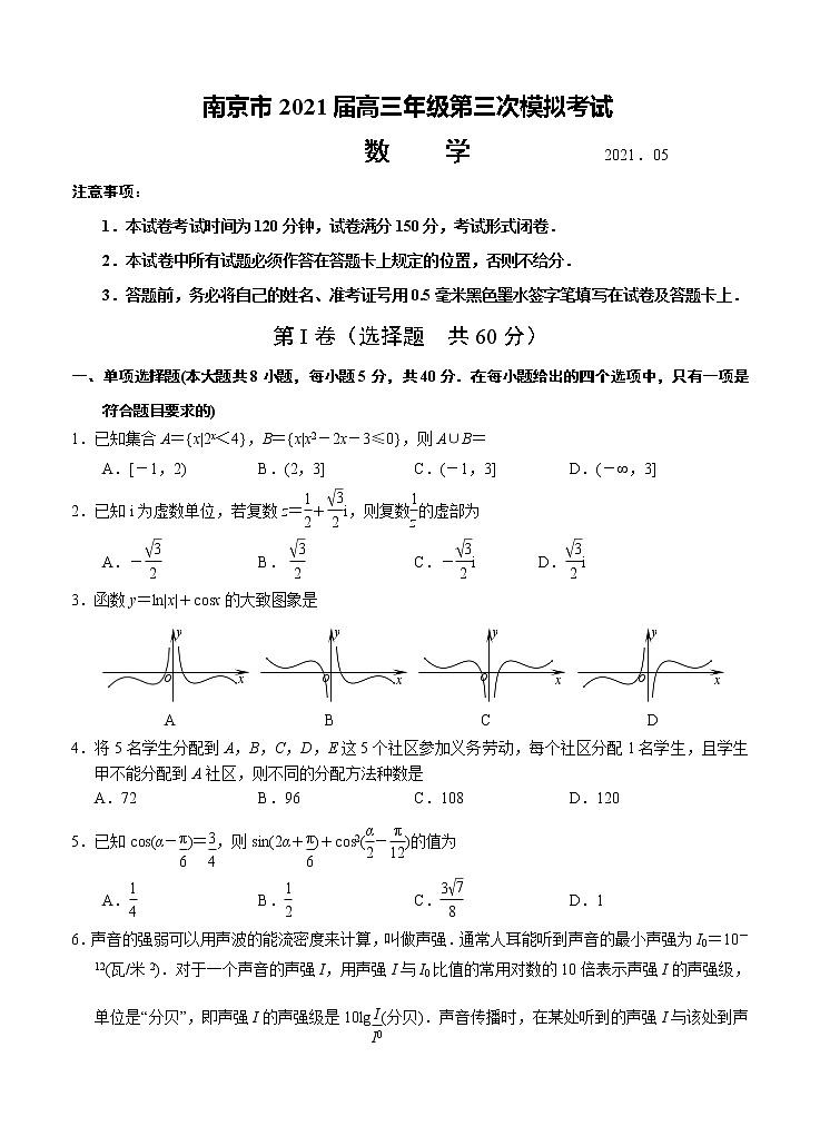江苏省南京市2021届高三下学期5月第三次模拟考试 数学(含答案)01