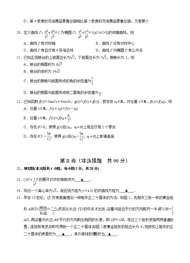 江苏省南京市2021届高三下学期5月第三次模拟考试 数学(含答案)03
