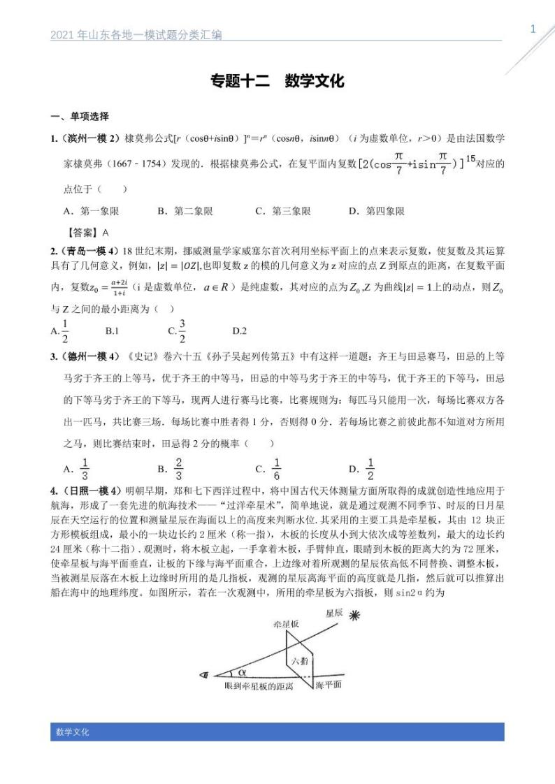 2021山东各地一模数学试题分类汇编专题十二数学文化01