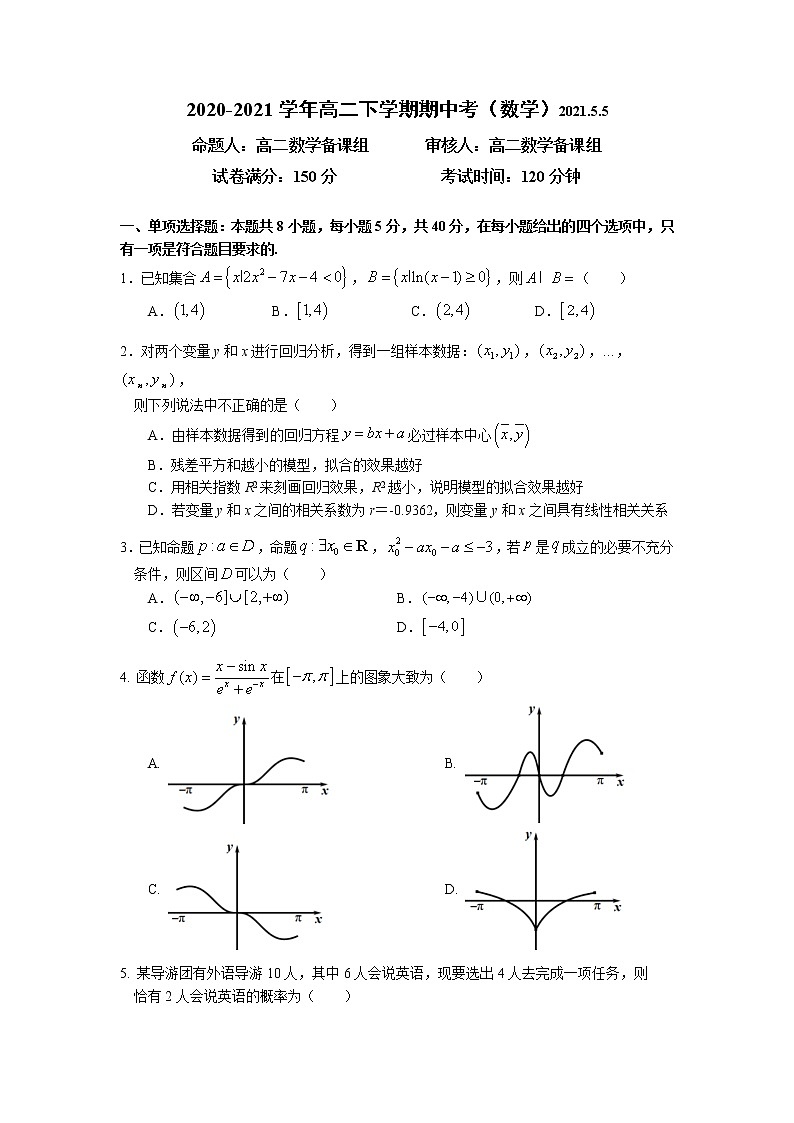 福建省莆田市2020-2021学年高二下学期期中考试数学试题(word版 含答案)第1页
