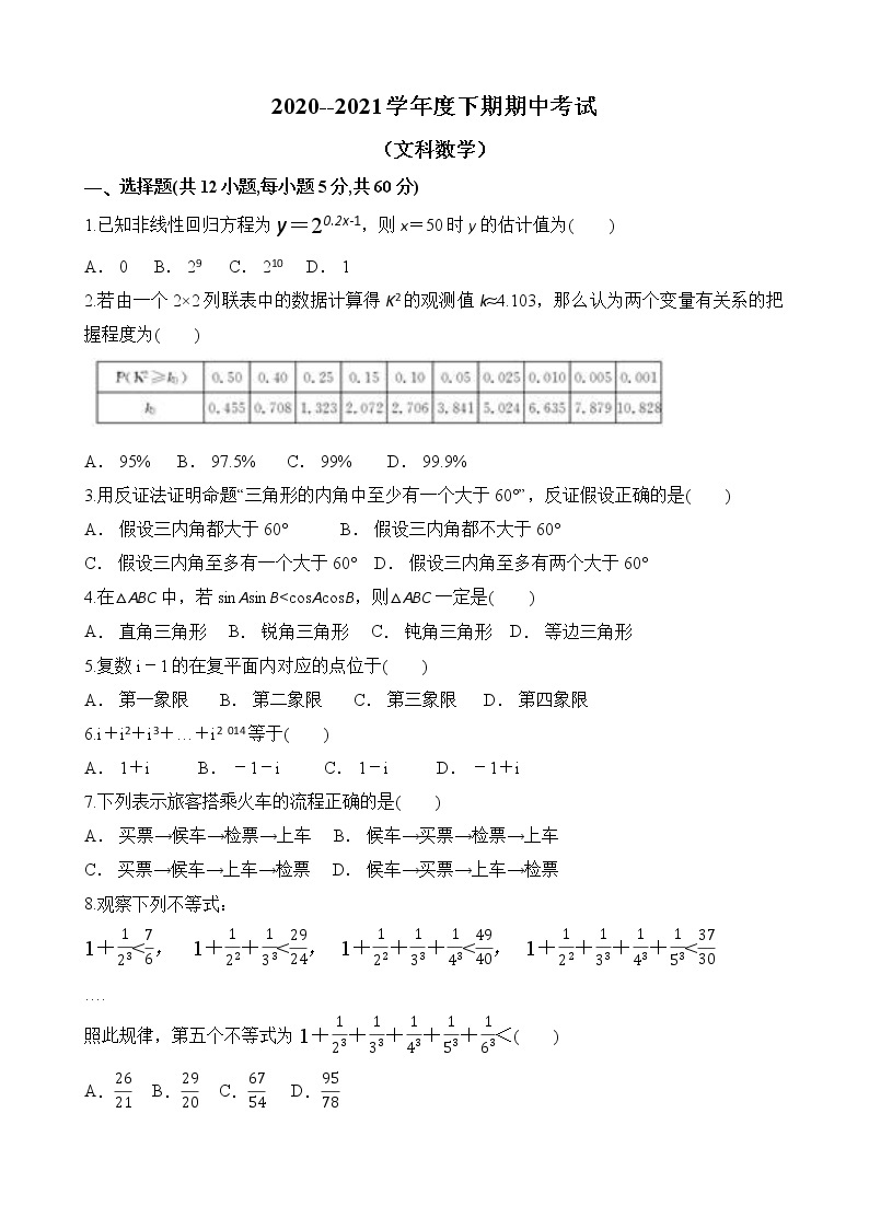 河南省周口市2020-2021学年高二下学期期中考试数学（文）试题（word版 含答案）01