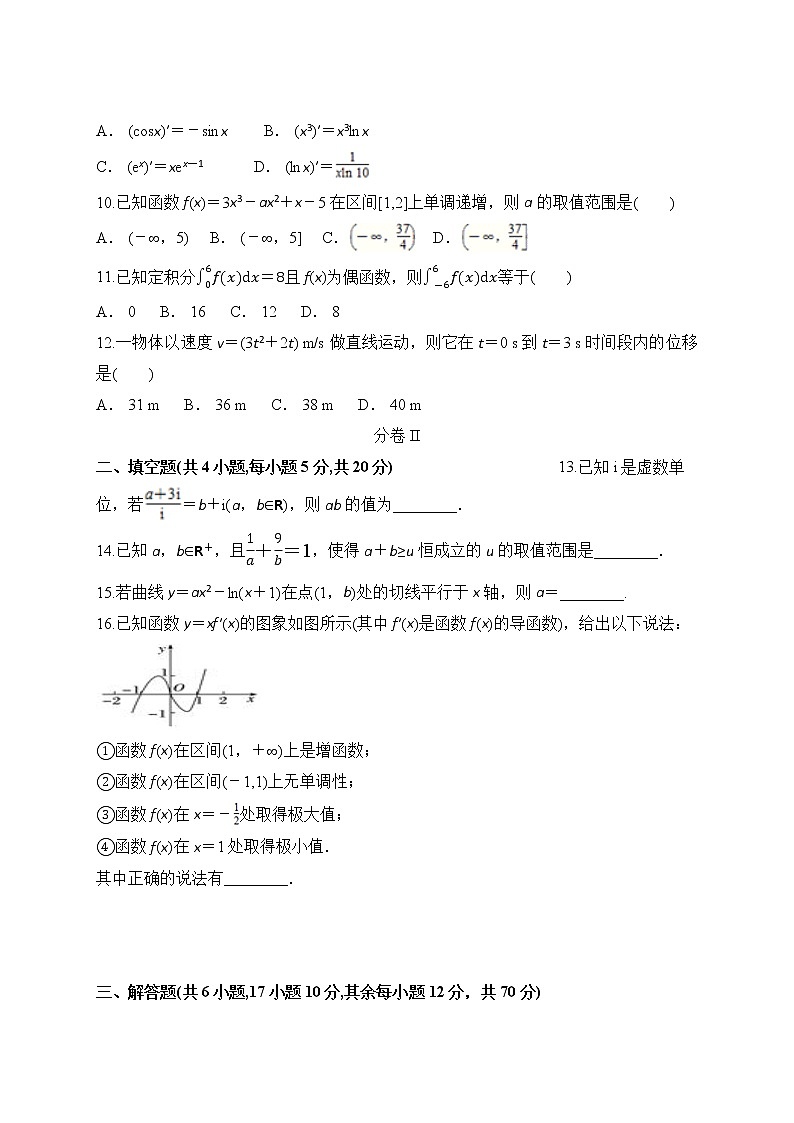河南省周口市2020-2021学年高二下学期期中考试数学(理)试题(word版 含答案)02