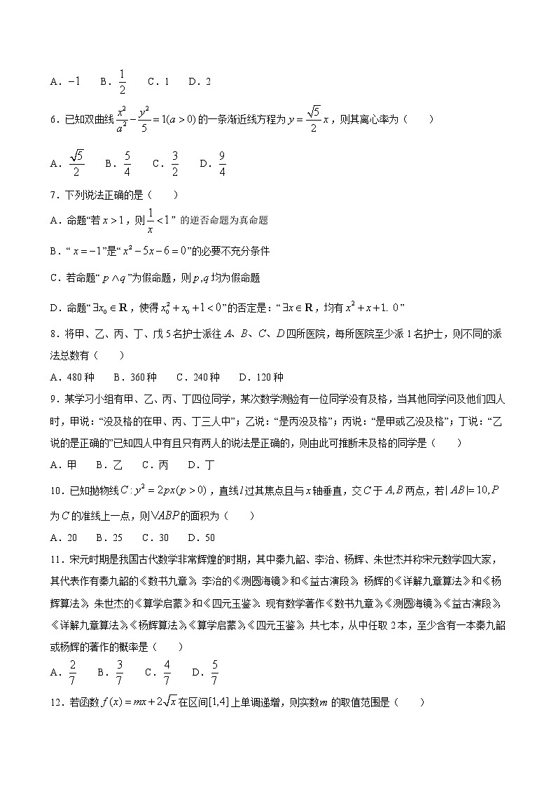 安徽省合肥市2020-2021学年高二下学期期中理科数学试题(word版 含答案)02
