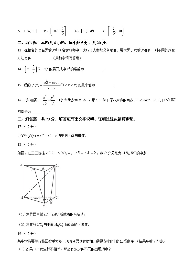 安徽省合肥市2020-2021学年高二下学期期中理科数学试题(word版 含答案)03