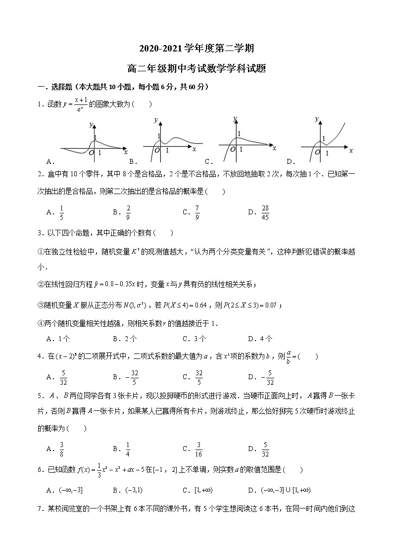 天津市滨海新区2020-2021学年高二下学期期中数学试卷(word版 含答案)第1页