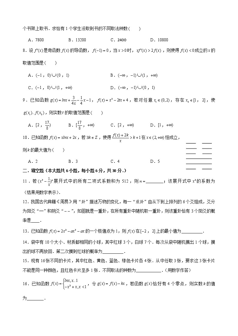 天津市滨海新区2020-2021学年高二下学期期中数学试卷(word版 含答案)第2页