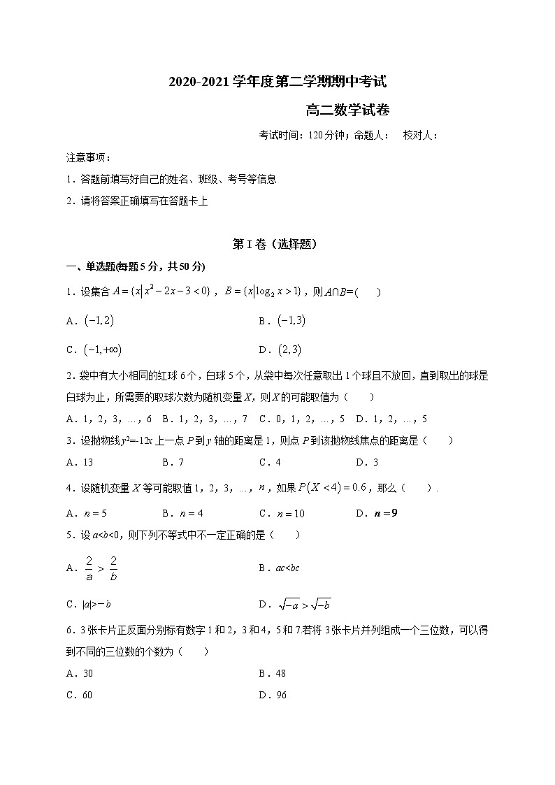 河北省衡水市2020-2021学年高二下学期期中考试数学试题(word版 含答案)第1页