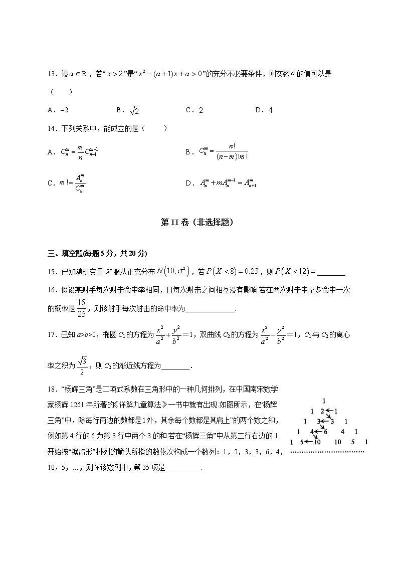 河北省衡水市2020-2021学年高二下学期期中考试数学试题(word版 含答案)第3页