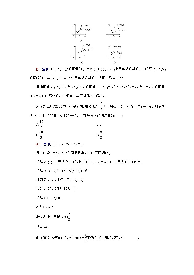 2022版新教材高考数学一轮复习15导数的概念几何意义及其运算训练含解析新人教B版02