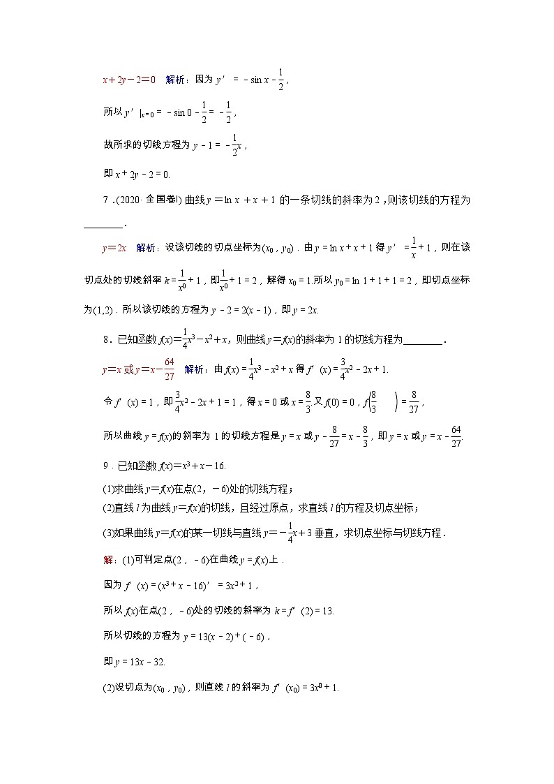 2022版新教材高考数学一轮复习15导数的概念几何意义及其运算训练含解析新人教B版03