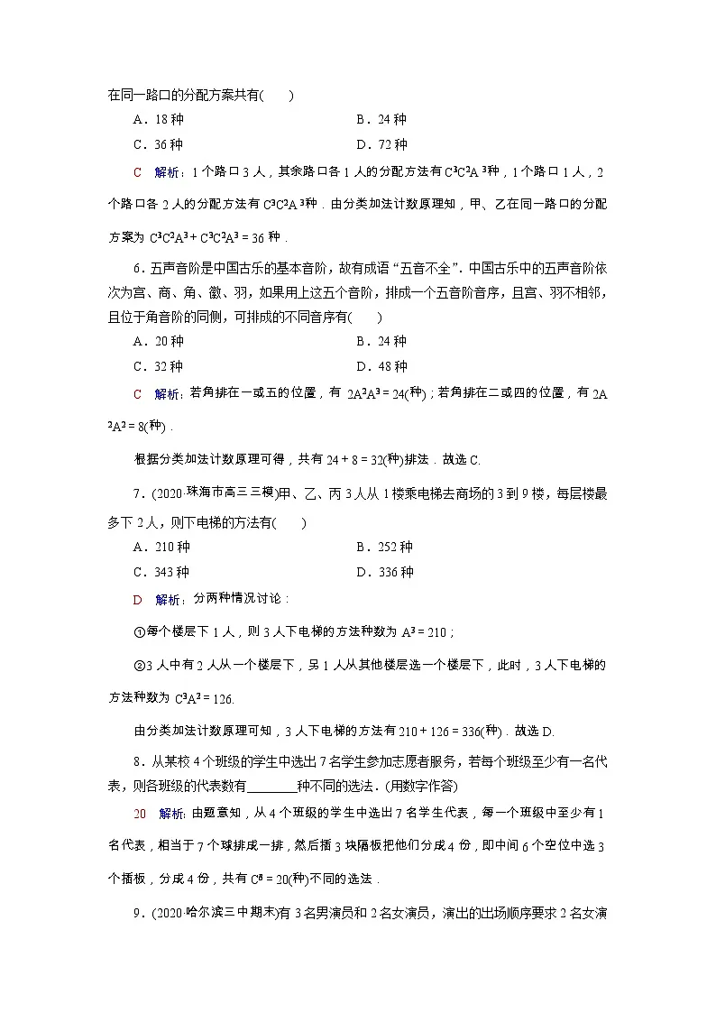 2022版新教材高考数学一轮复习56基本计数原理排列与组合训练含解析新人教B版第2页