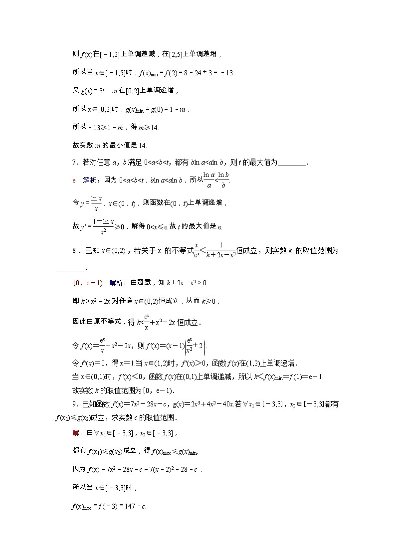 2022版新教材高考数学一轮复习课时质量评价19利用导数研究不等式恒成立能成立问题含解析新人教A版03