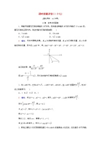 2022版新教材高考数学一轮复习课时质量评价27解三角形应用举例含解析新人教A版