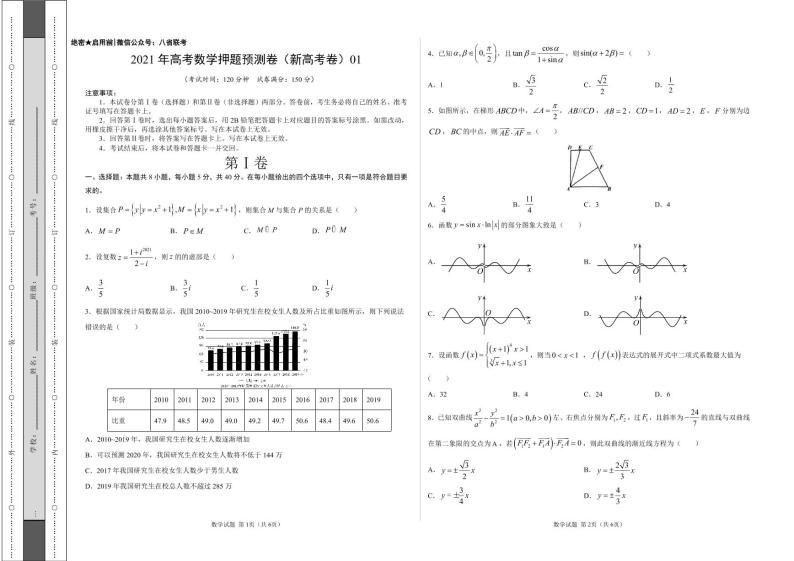 2021年八省新高考样卷（新高考卷）01-数学（考试版）01