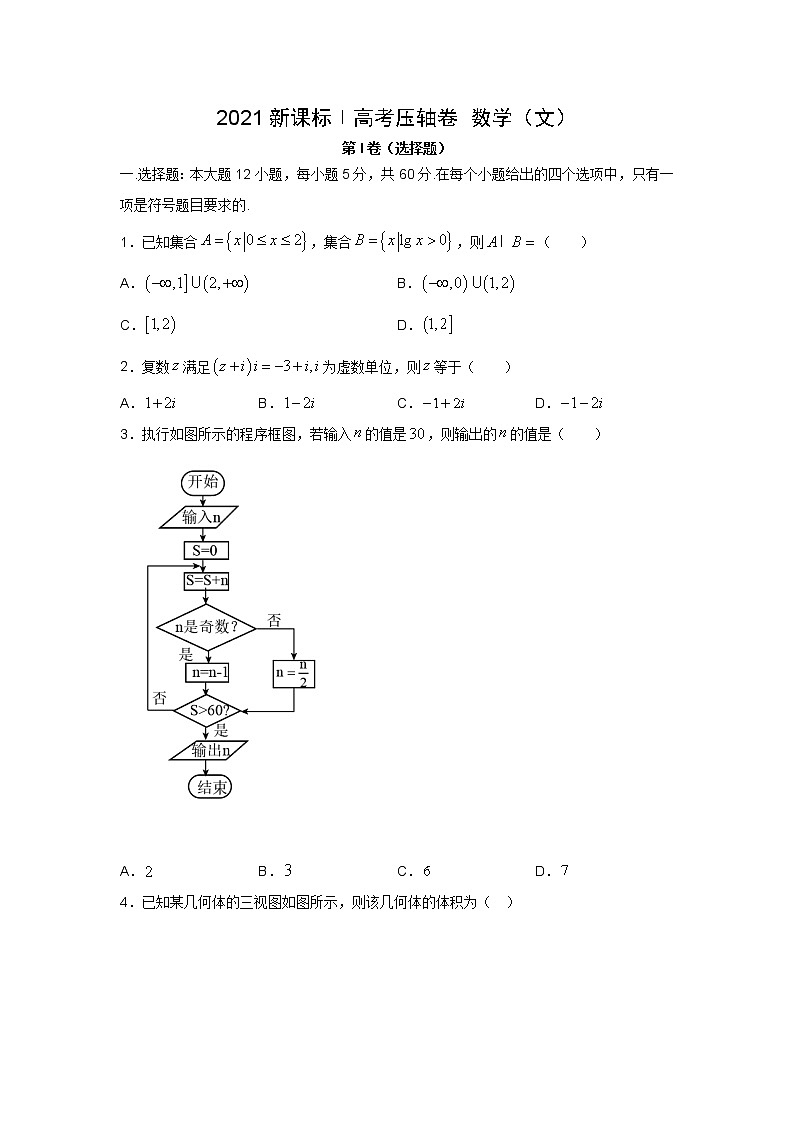 2021全国卷Ⅰ高考压轴卷:数学(文)+答案解析01