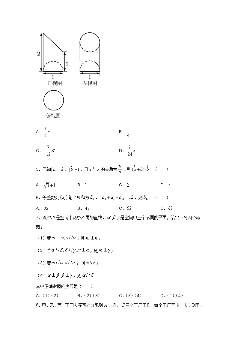 2021全国卷Ⅰ高考压轴卷:数学(文)+答案解析02