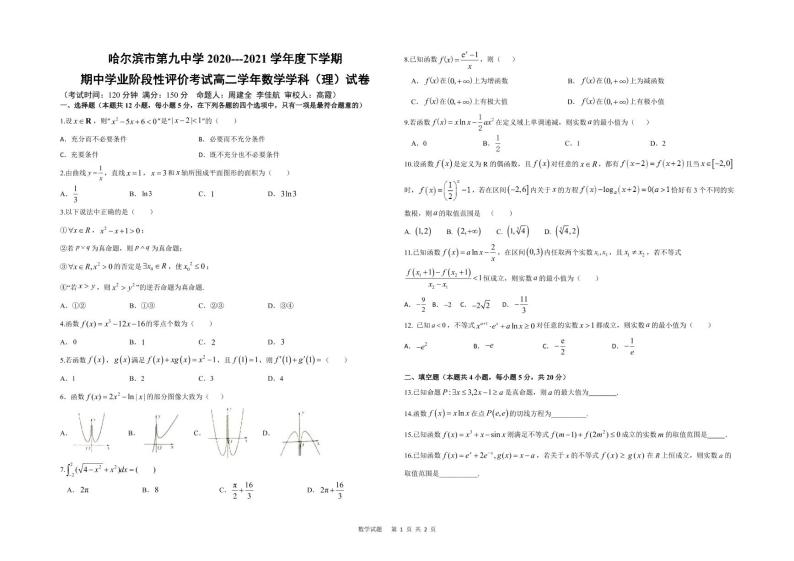 2021哈九中高二下期中考试：数学（理）+答案（pdf版）01