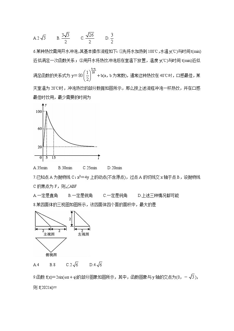 2021内江高三三诊数学(理)+答案第2页