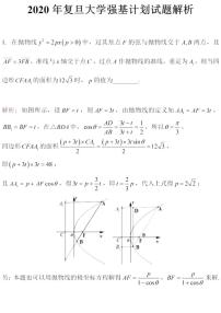 2020年复旦大学强基计划数学试题及答案