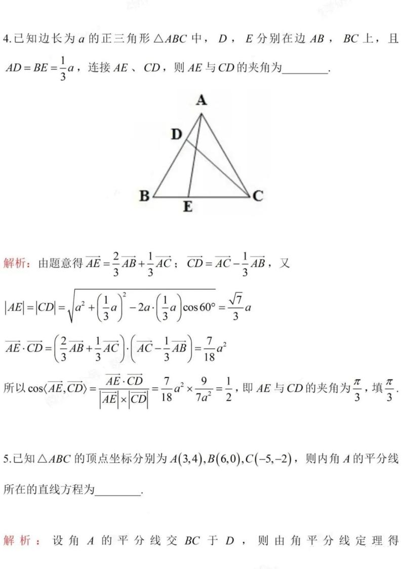 2020年上海交通大学强基计划数学试题及答案02