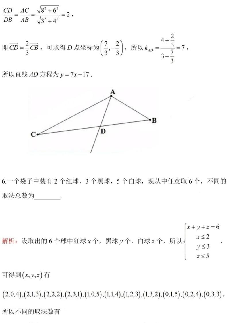 2020年上海交通大学强基计划数学试题及答案03