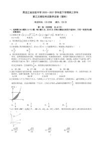 黑龙江省实验中学2021届高三下学期第三次模拟考试（三模）数学（理科）