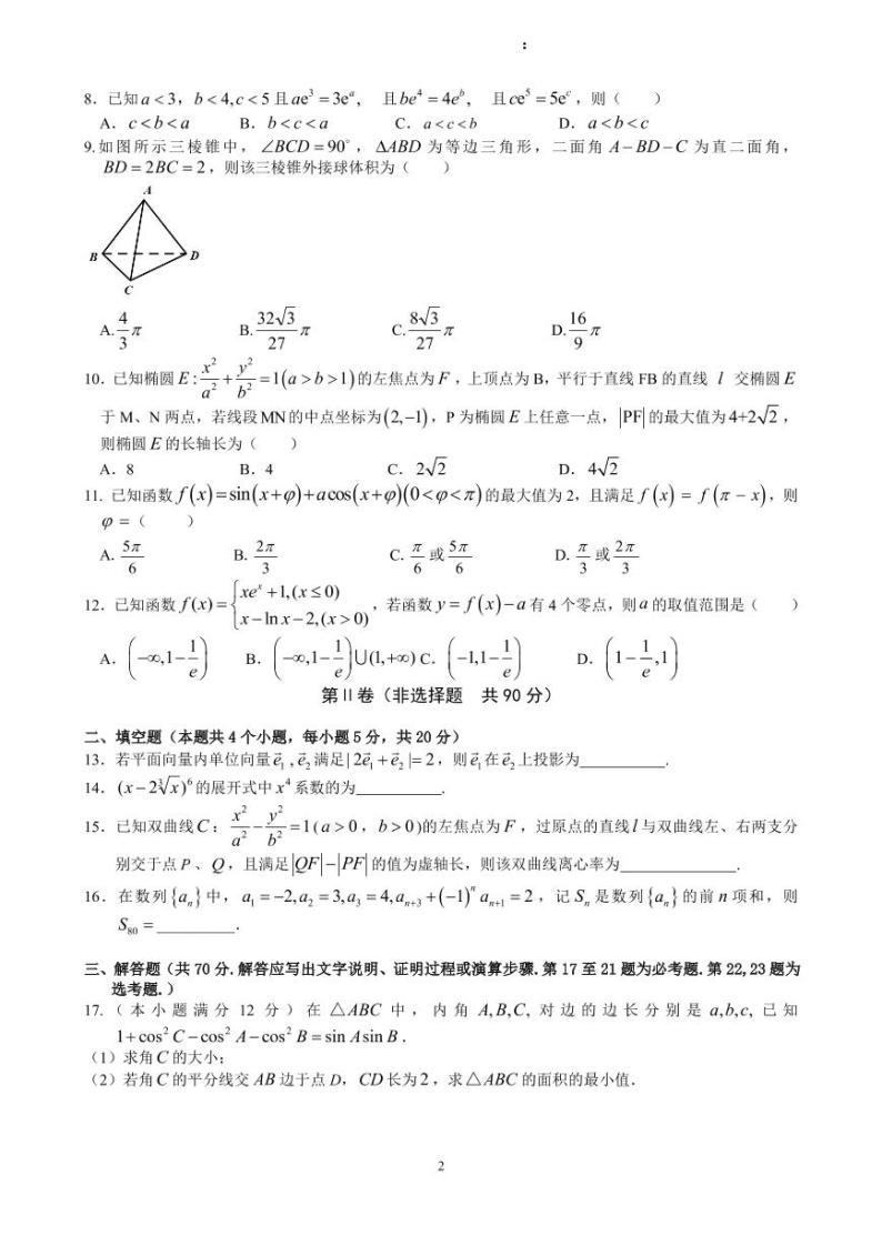 黑龙江省实验中学2021届高三下学期第三次模拟考试（三模）数学（理科）02