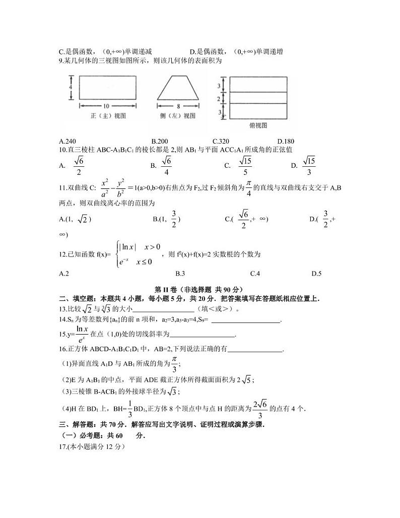 2021年5月哈师大附中东北三省三校三模文数试卷02