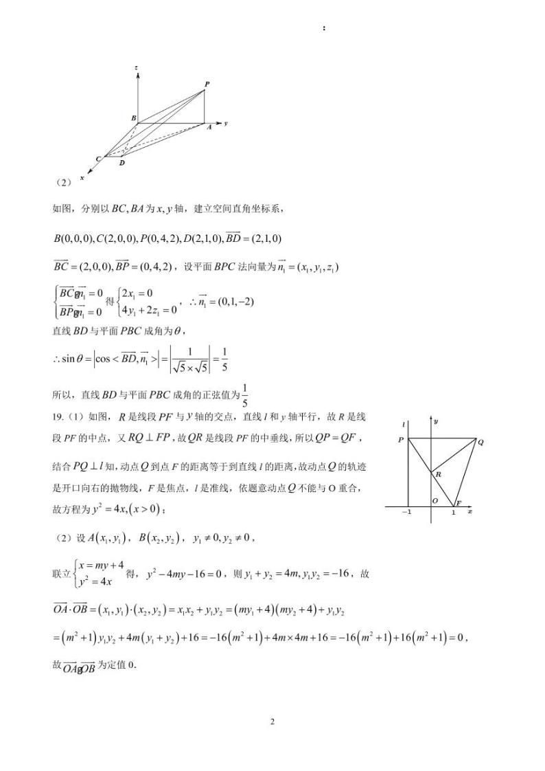 黑龙江省实验中学2021届高三下学期第三次模拟考试（三模）数学（理科）答案02
