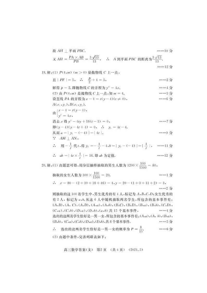 2021河南洛阳三模文数答案第2页