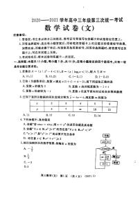 2021河南洛阳三模文数