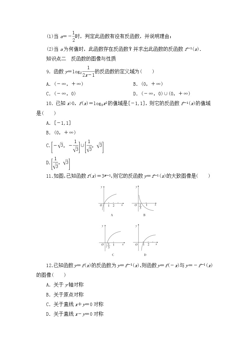 人教B版（2019）高中数学必修第二册 第四章指数函数、对数函数与幂函数4.3指数函数与对数函数的关系同步习题（含答案）02