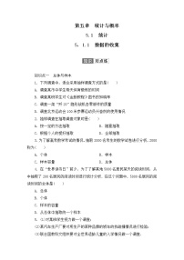 2020-2021學(xué)年5.1.1 數(shù)據(jù)的收集當(dāng)堂達標(biāo)檢測題