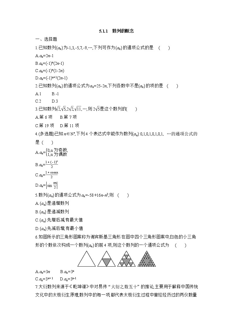 人教B版(2019)高中数学选择性必修第三册5.1.1 数列的概念课时作业(含答案) 练习01