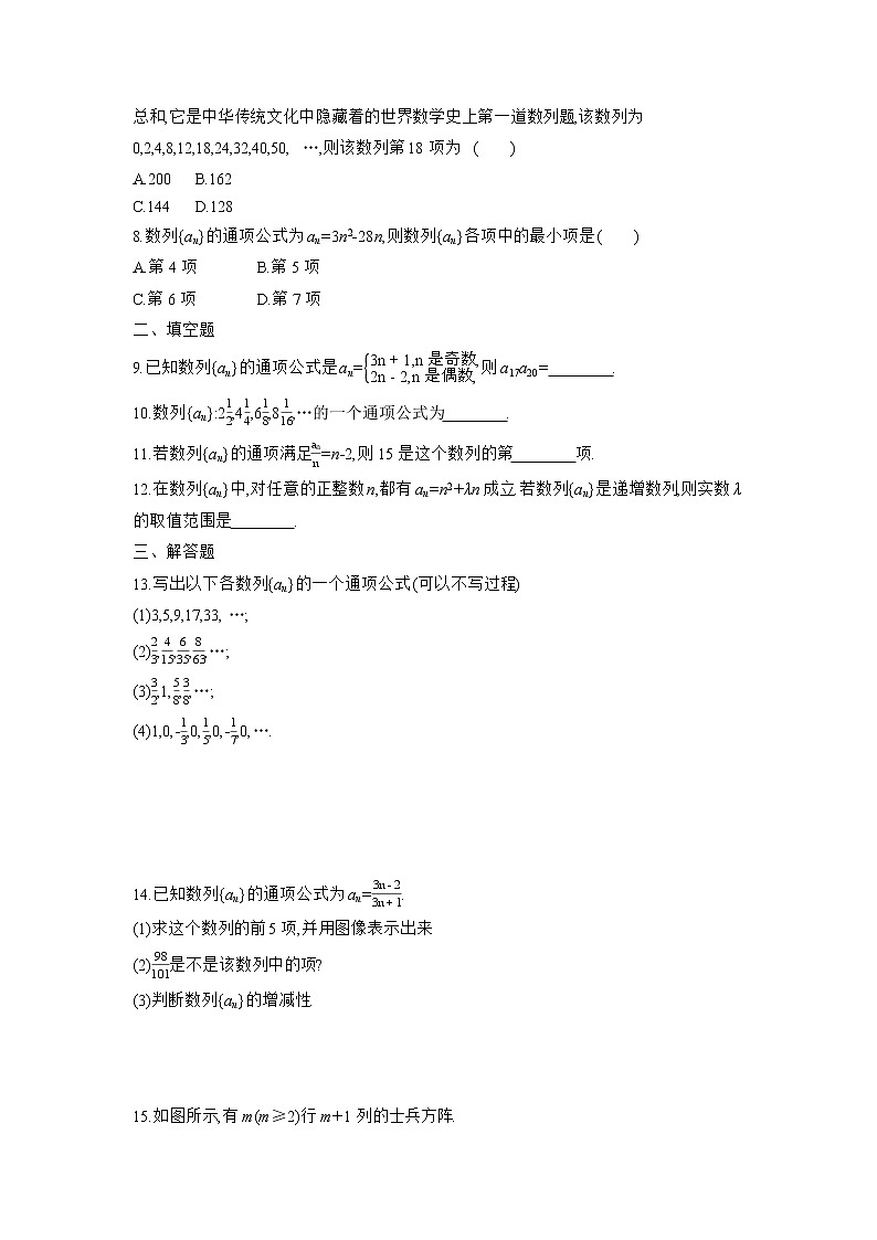 人教B版(2019)高中数学选择性必修第三册5.1.1 数列的概念课时作业(含答案) 练习02