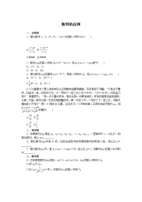 选择性必修 第三册5.4 数列的应用课后复习题