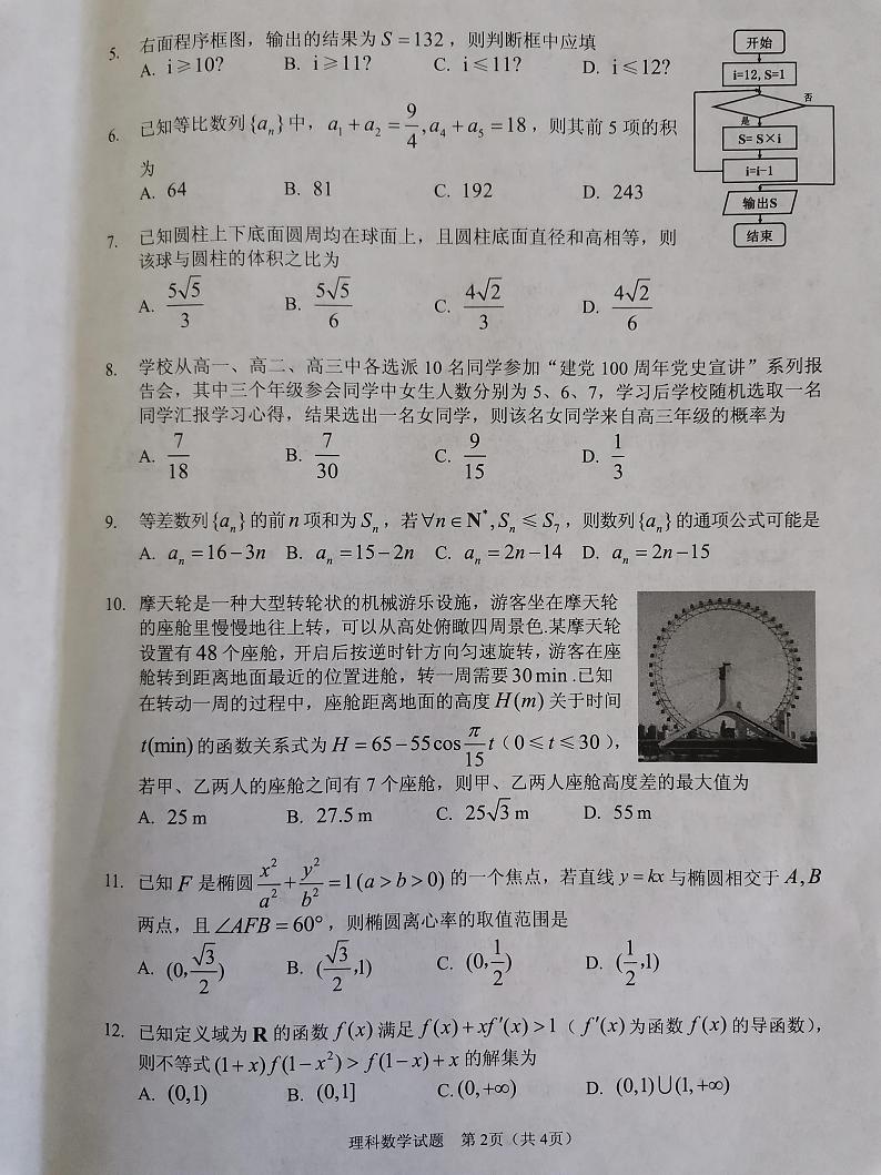 宁夏石嘴山市2021届高三下学期质量检测三数学(理科)试题+答案(扫描版)02