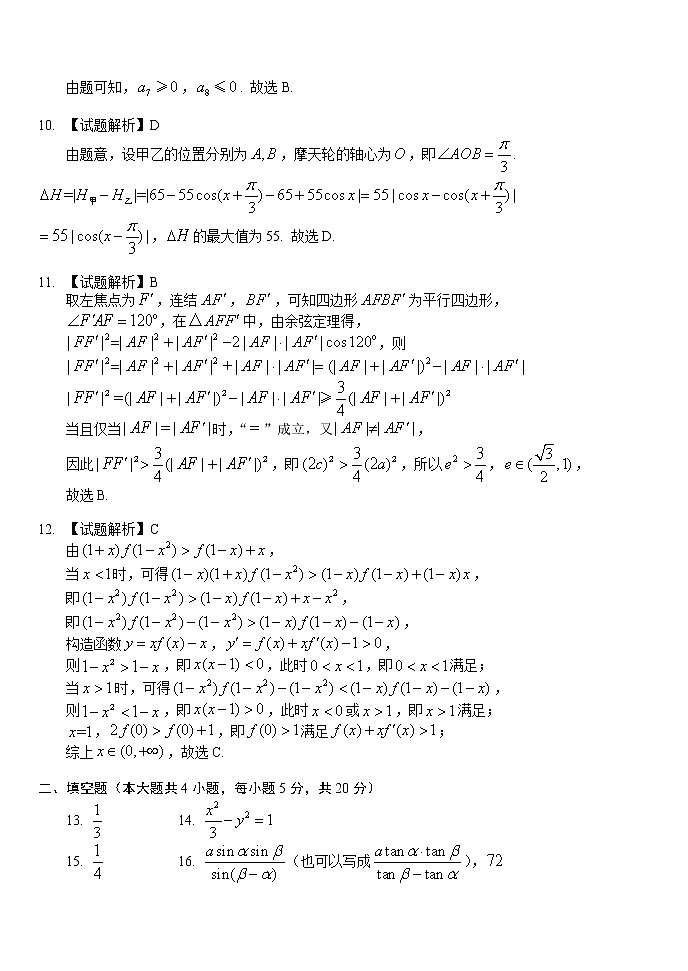 宁夏石嘴山市2021届高三下学期质量检测三数学(理科)试题+答案(扫描版)02