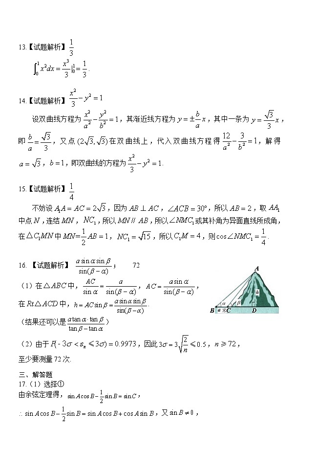 宁夏石嘴山市2021届高三下学期质量检测三数学(理科)试题+答案(扫描版)03