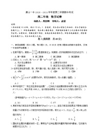 河北省唐山市一中2020-2021学年高二下学期期中考试：数学试题+答案