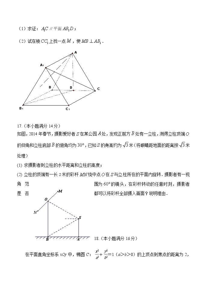 高三数学决战四统测模拟训练(一)03