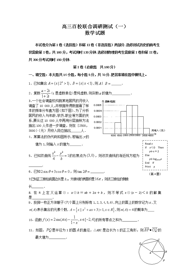 高三第六次模拟考试数学试题01