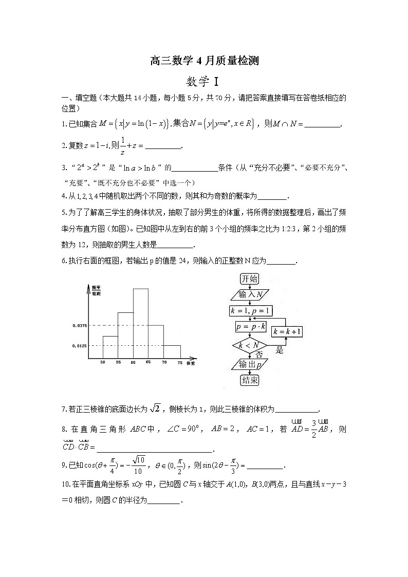 高三第三次模拟考试数学试题第1页