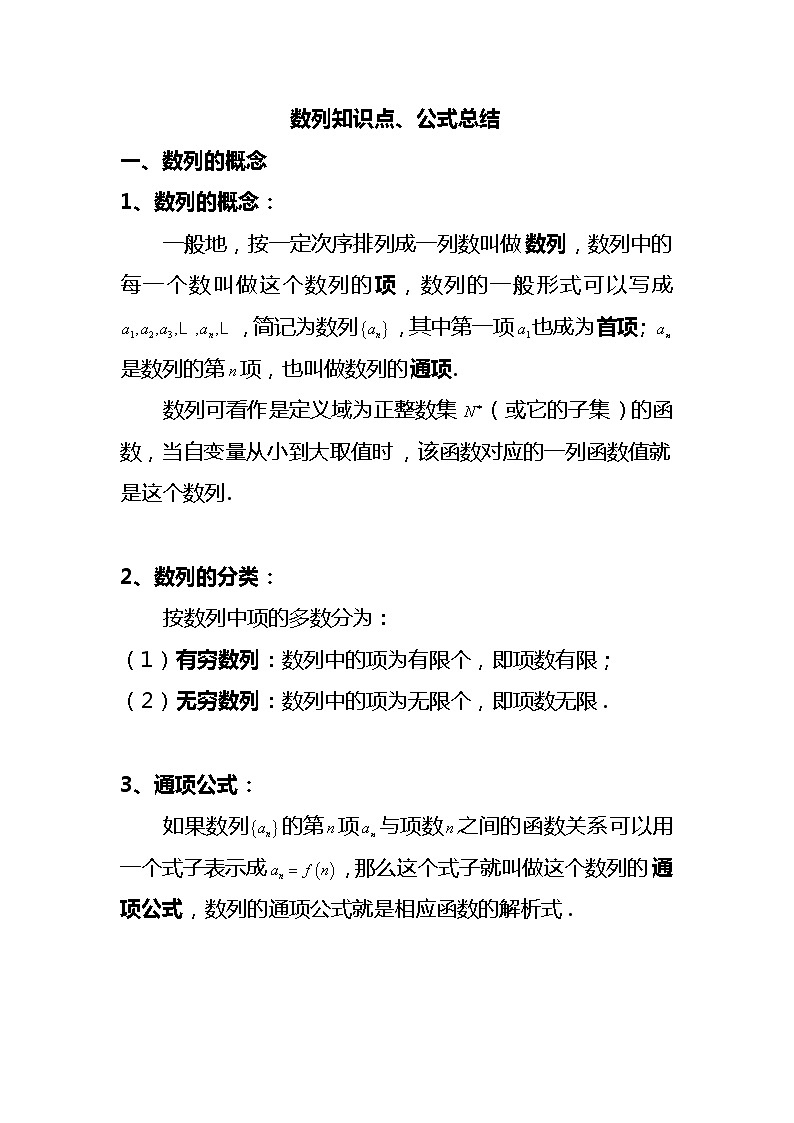 【2021高考】数列知识点、公式总结第1页