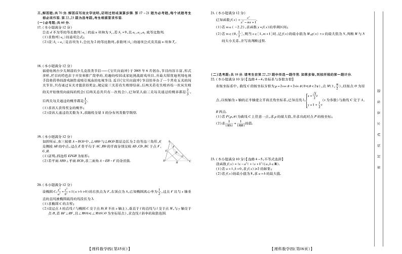 2020高考仿真模拟押题卷理数(四)02