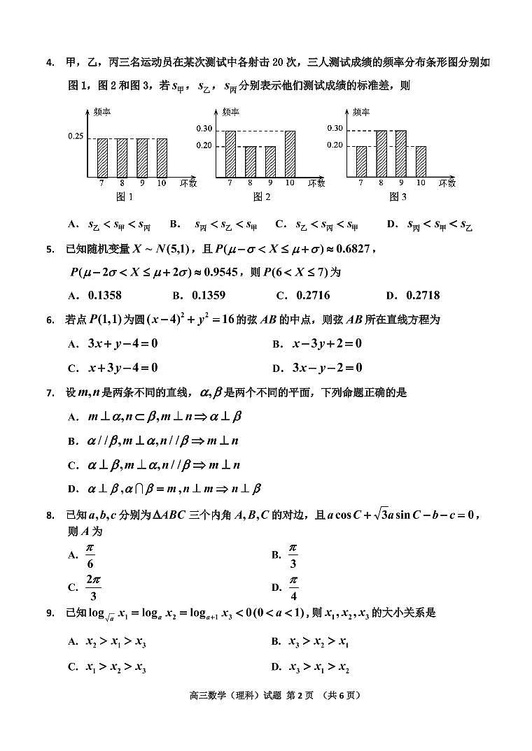 2021.5.7 吉林省吉林市普通中学2021届高三下学期第四次调研测试四调理数终稿第2页